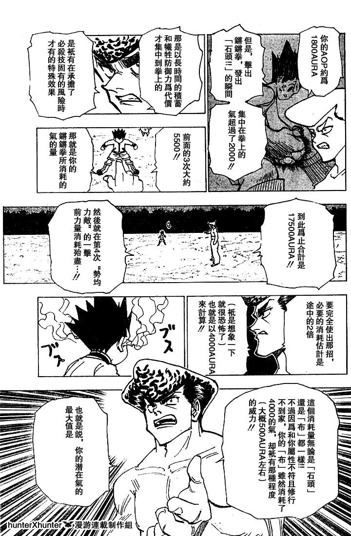 《猎人》漫画 hunterxhunter20卷