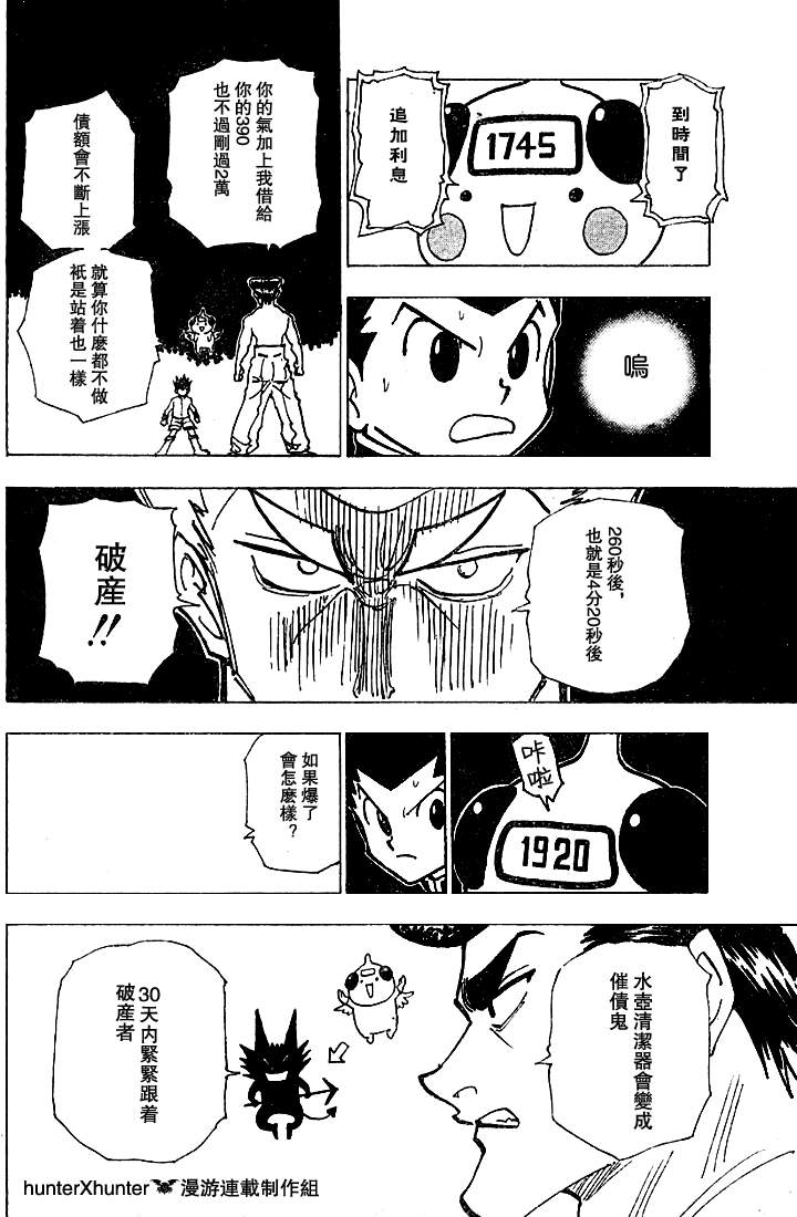 《猎人》漫画 hunterxhunter20卷