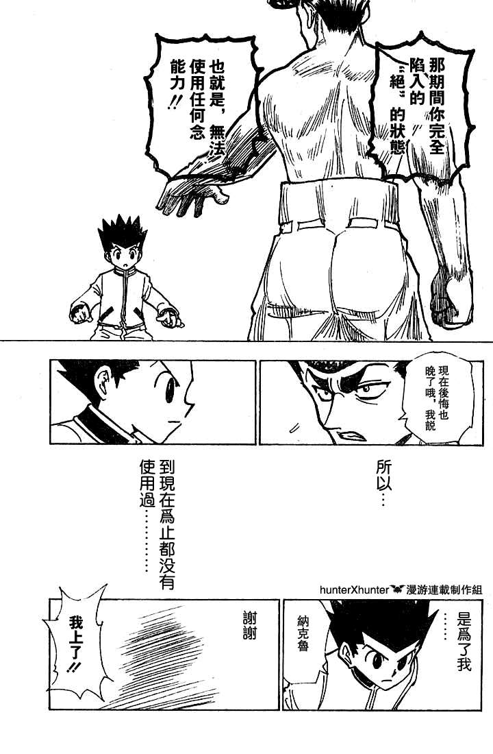 《猎人》漫画 hunterxhunter20卷