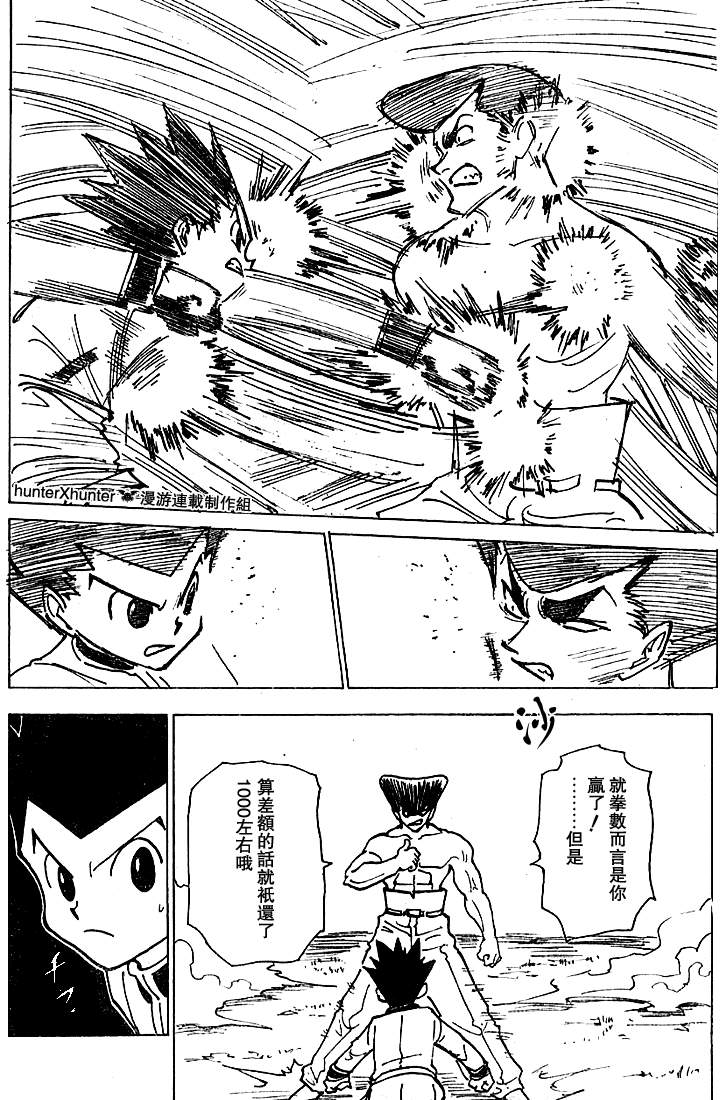 《猎人》漫画 hunterxhunter20卷