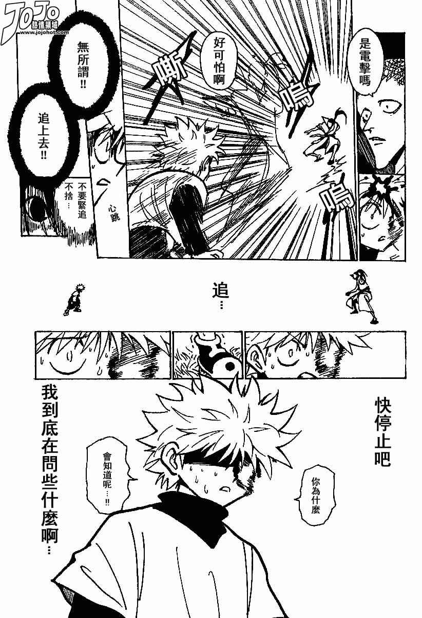 《猎人》漫画 hunterxhunter20卷