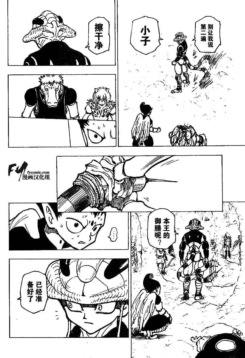 《猎人》漫画 hunterxhunter20卷