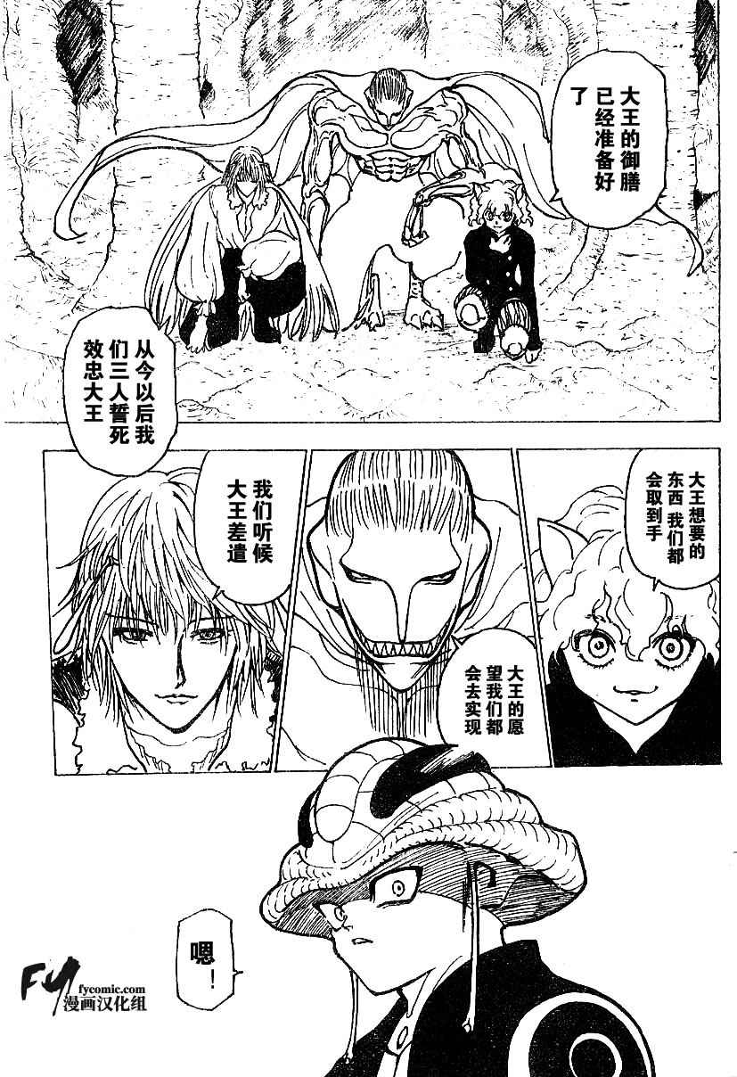 《猎人》漫画 hunterxhunter20卷