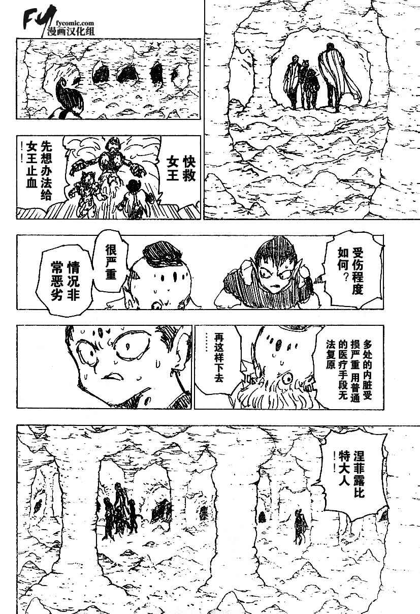 《猎人》漫画 hunterxhunter20卷