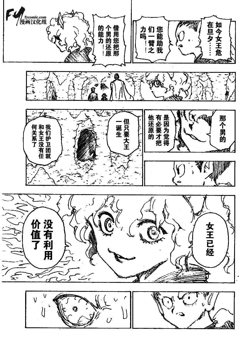 《猎人》漫画 hunterxhunter20卷