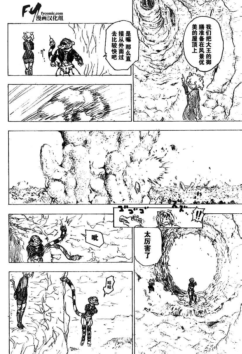 《猎人》漫画 hunterxhunter20卷