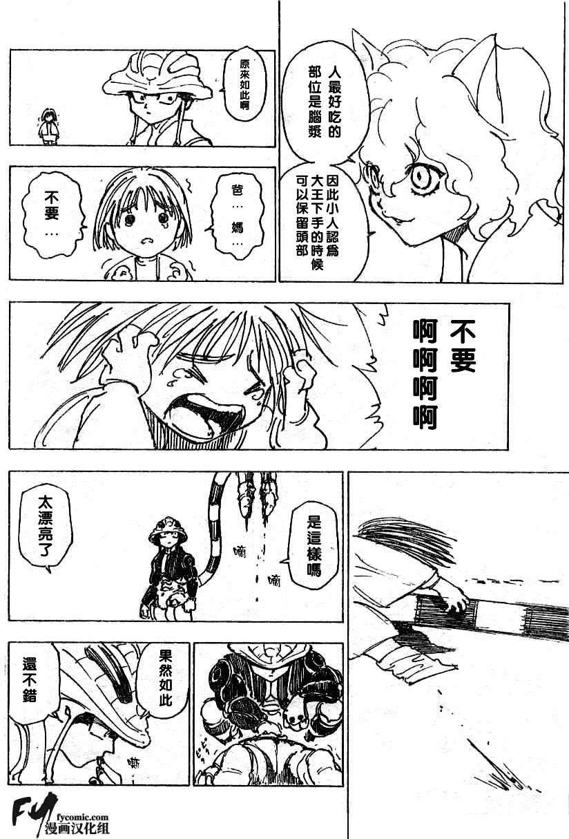 《猎人》漫画 hunterxhunter20卷