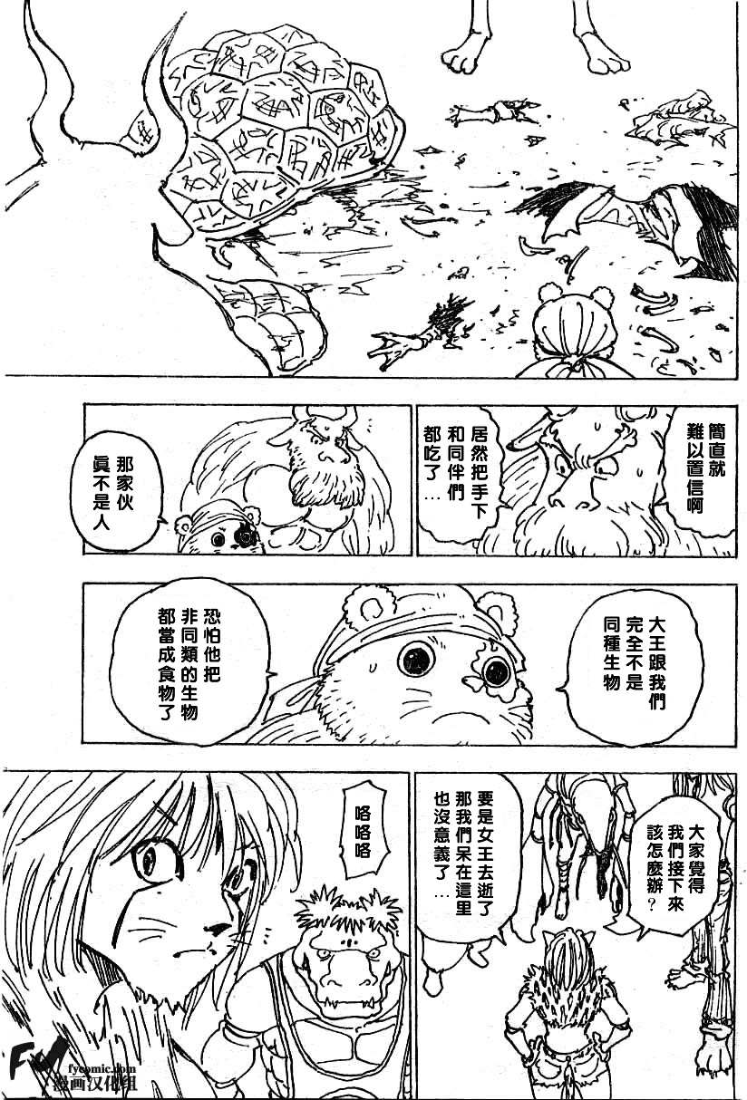 《猎人》漫画 hunterxhunter20卷