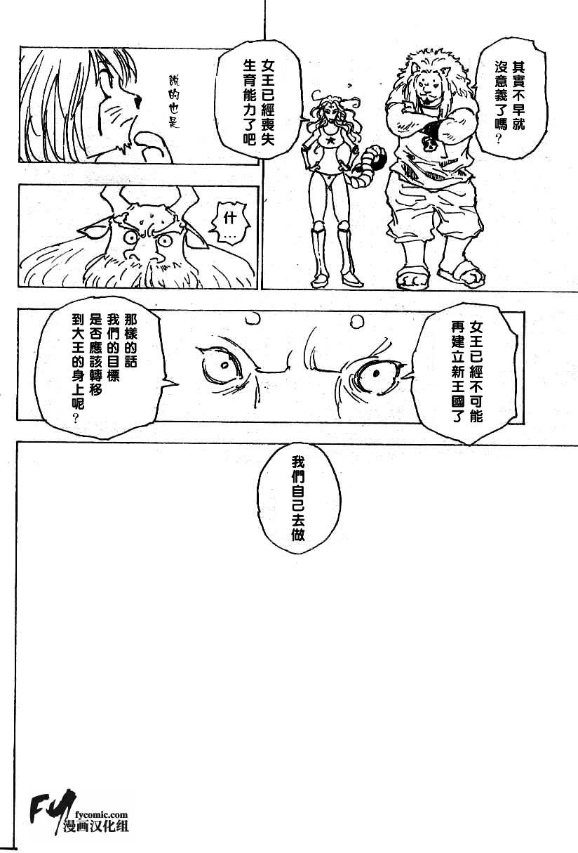 《猎人》漫画 hunterxhunter20卷