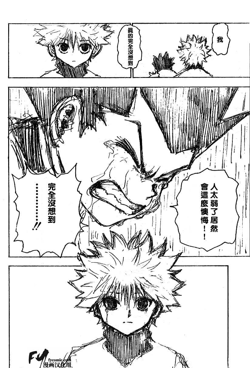 《猎人》漫画 hunterxhunter20卷