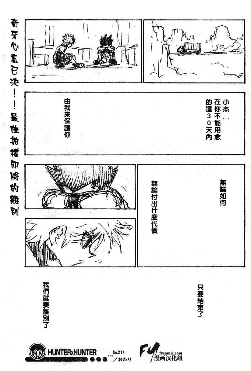 《猎人》漫画 hunterxhunter20卷