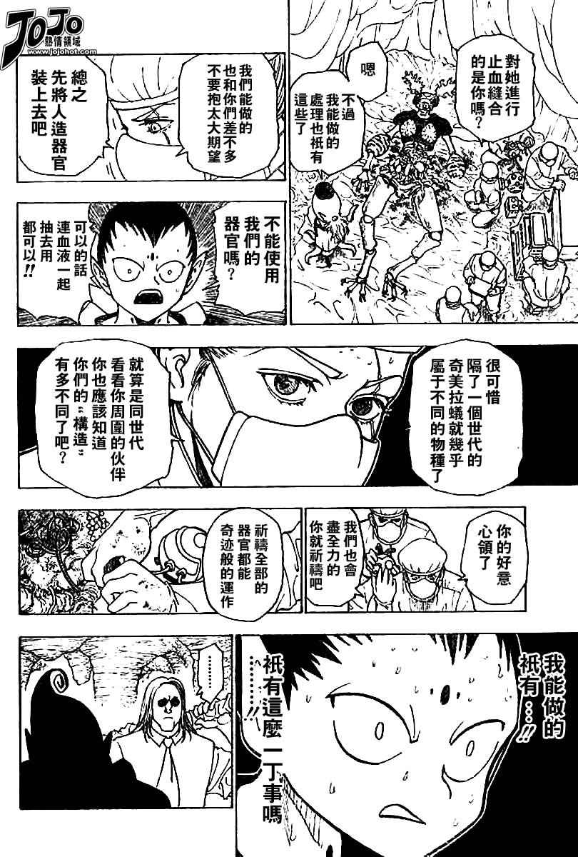 《猎人》漫画 hunterxhunter20卷