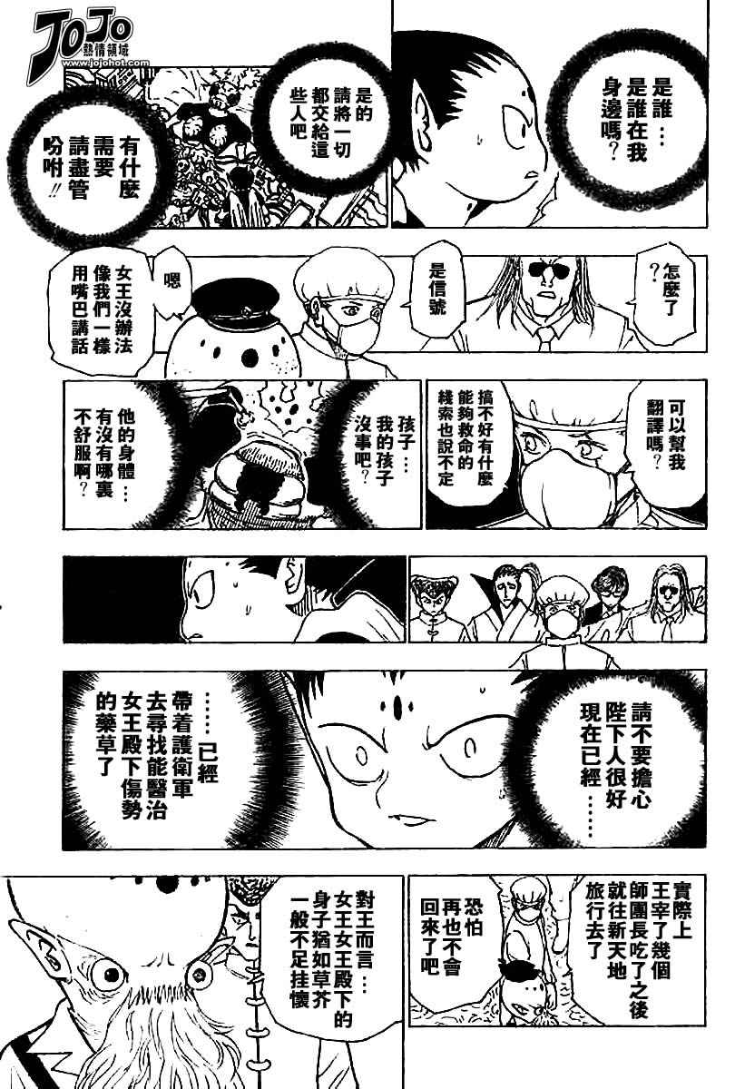 《猎人》漫画 hunterxhunter20卷