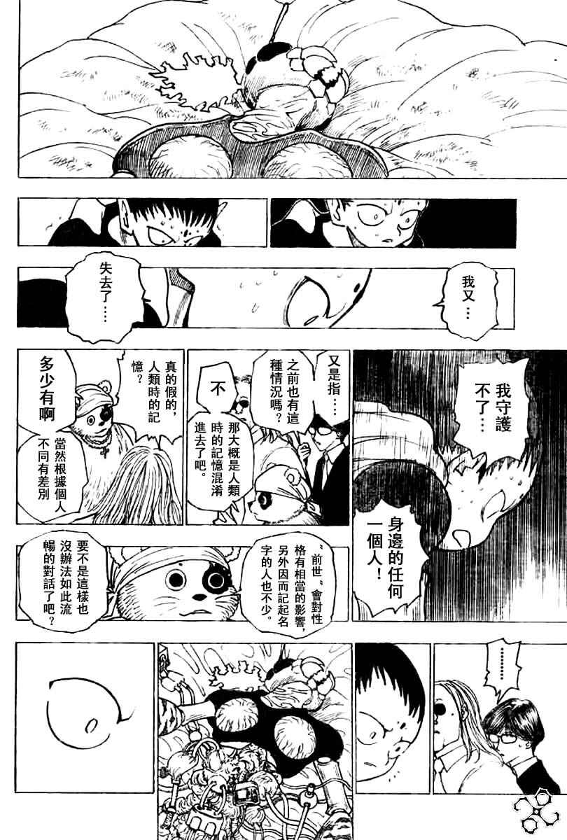 《猎人》漫画 hunterxhunter20卷