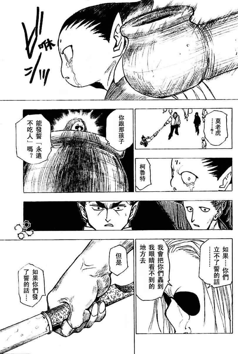 《猎人》漫画 hunterxhunter20卷