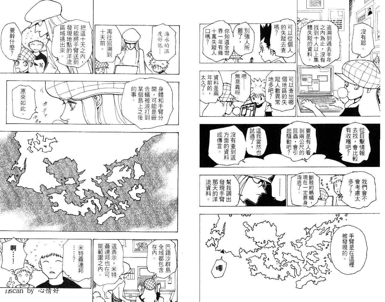 《猎人》漫画 hunterxhunter19卷