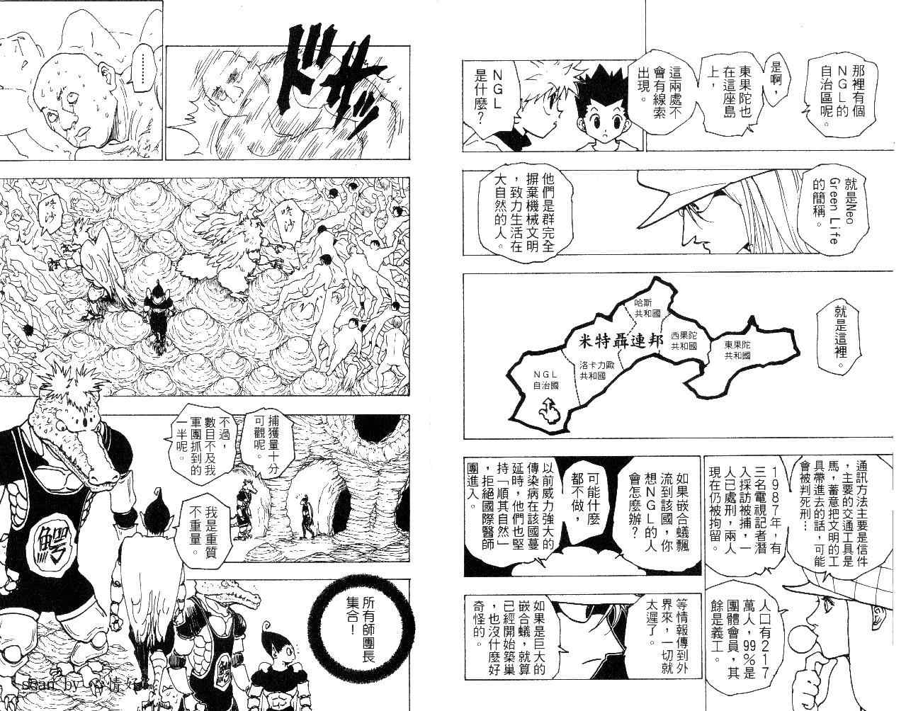 《猎人》漫画 hunterxhunter19卷