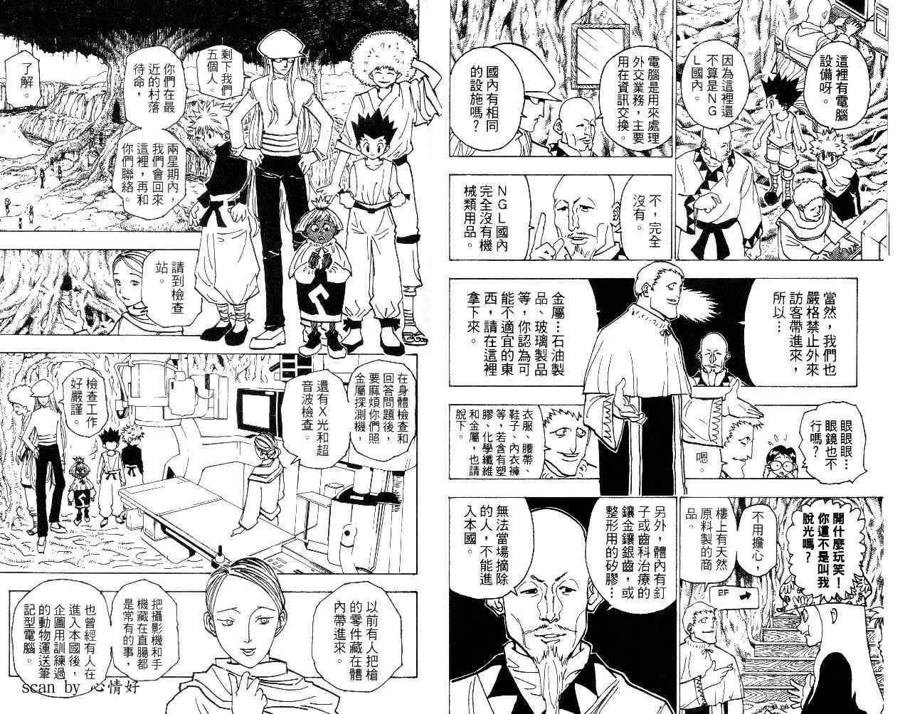 《猎人》漫画 hunterxhunter19卷