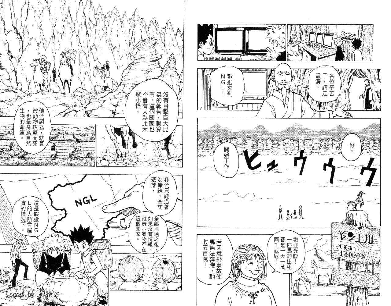 《猎人》漫画 hunterxhunter19卷