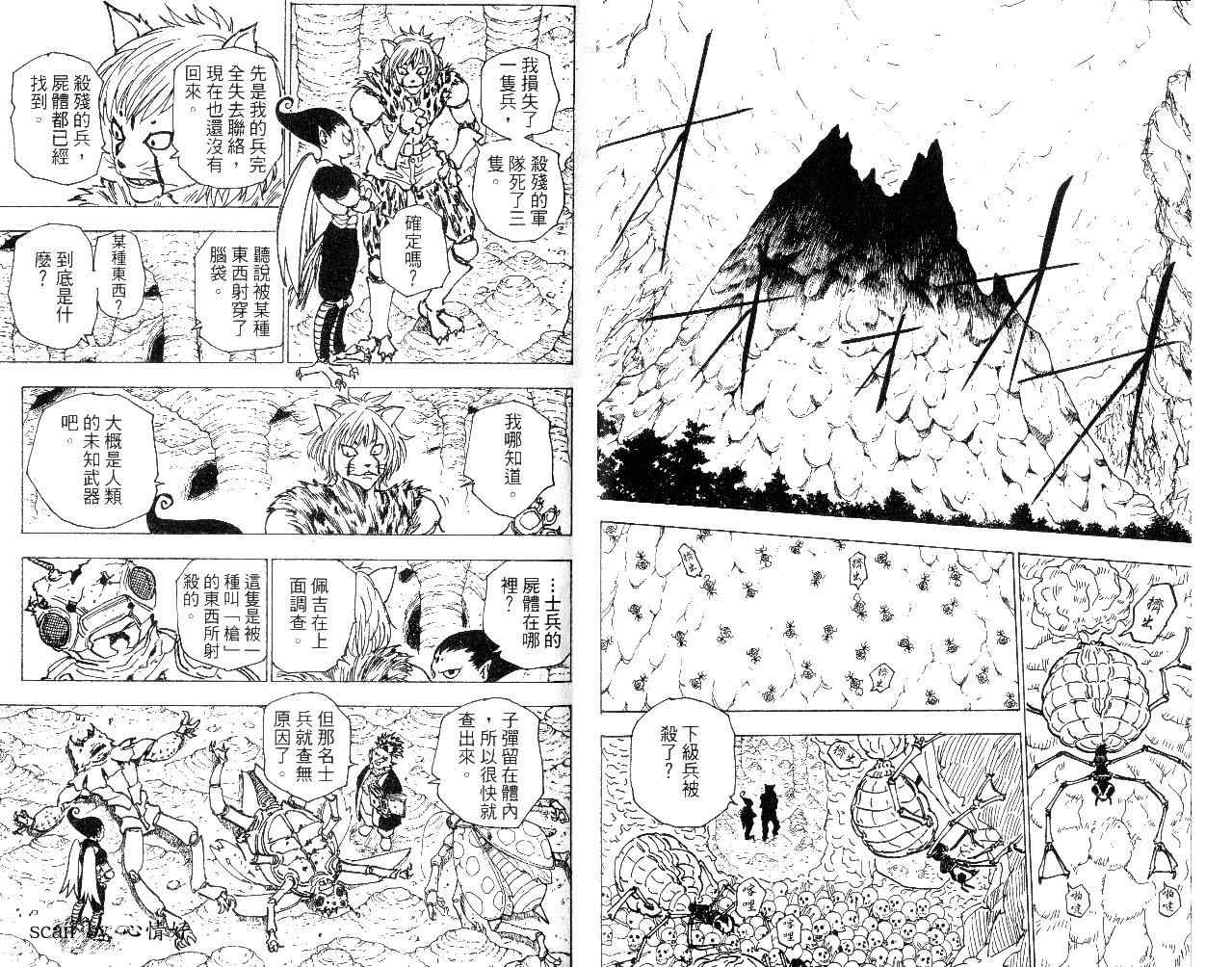 《猎人》漫画 hunterxhunter19卷