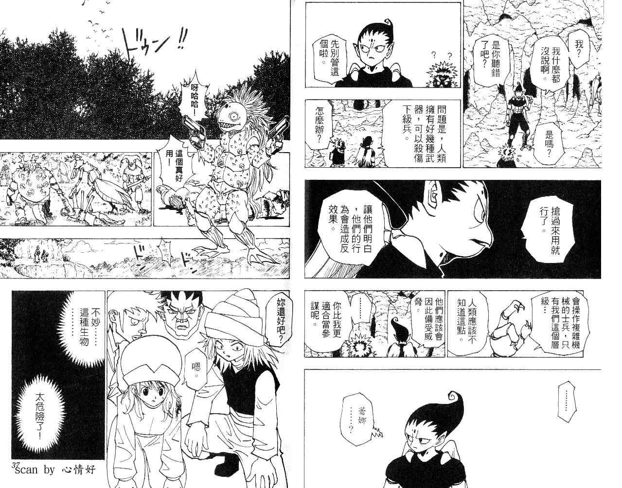 《猎人》漫画 hunterxhunter19卷