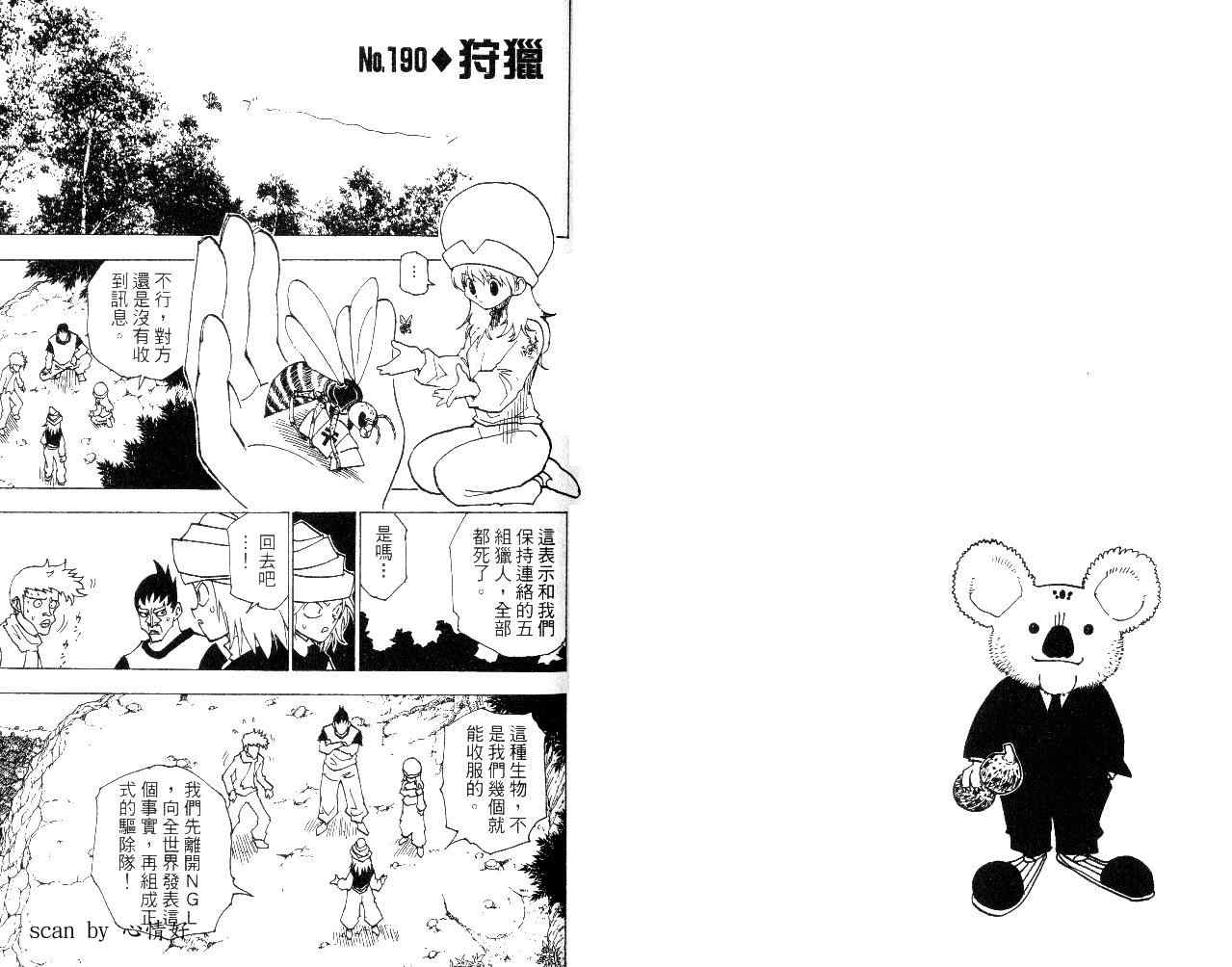 《猎人》漫画 hunterxhunter19卷