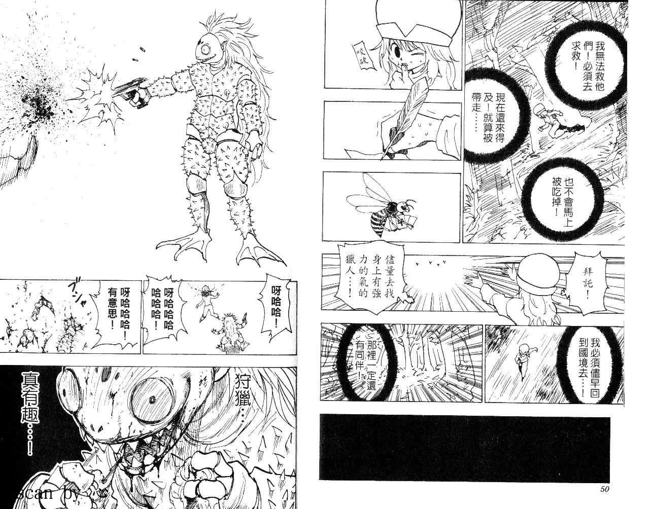 《猎人》漫画 hunterxhunter19卷