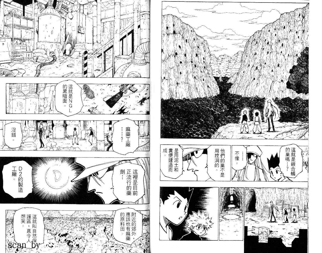 《猎人》漫画 hunterxhunter19卷