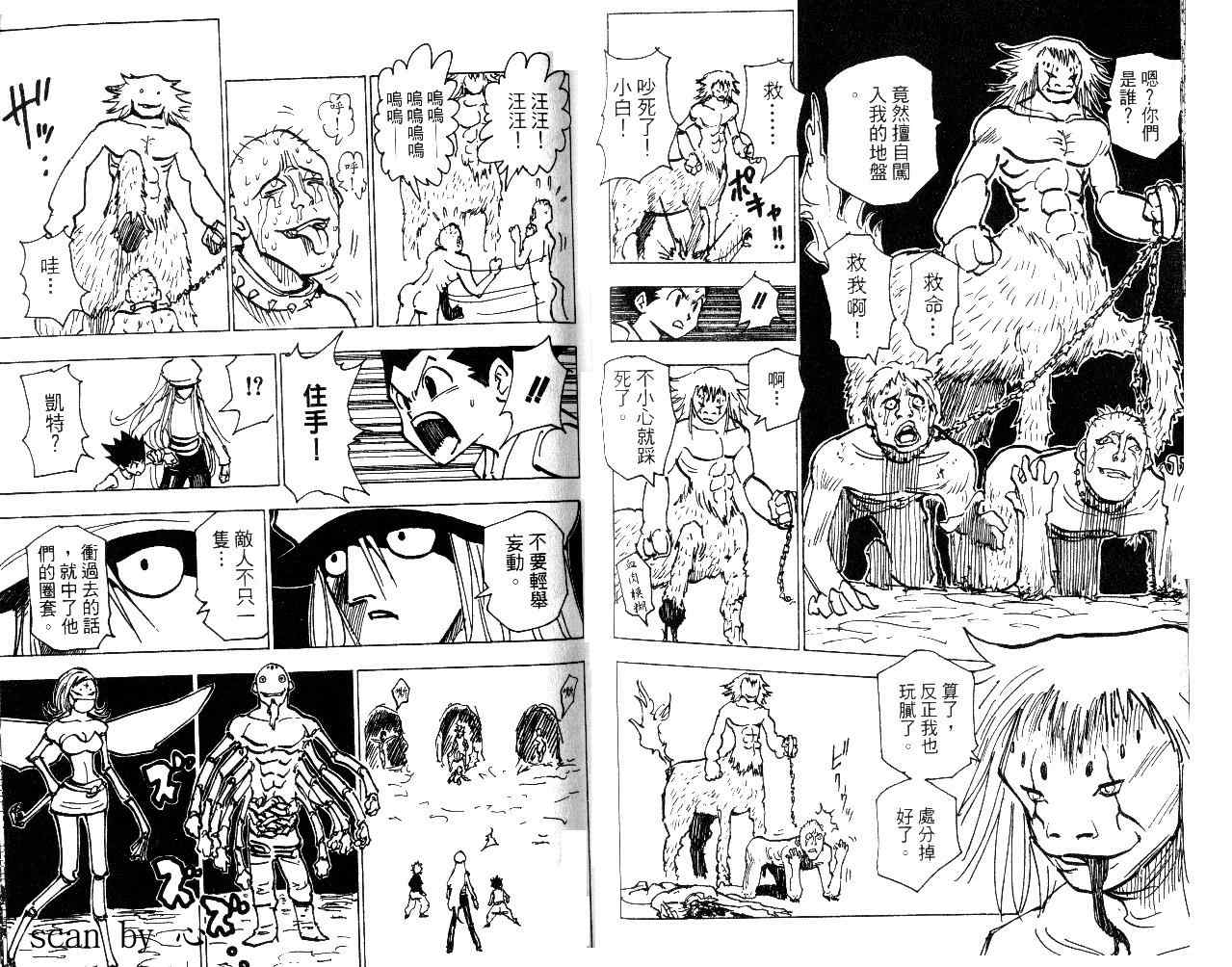 《猎人》漫画 hunterxhunter19卷