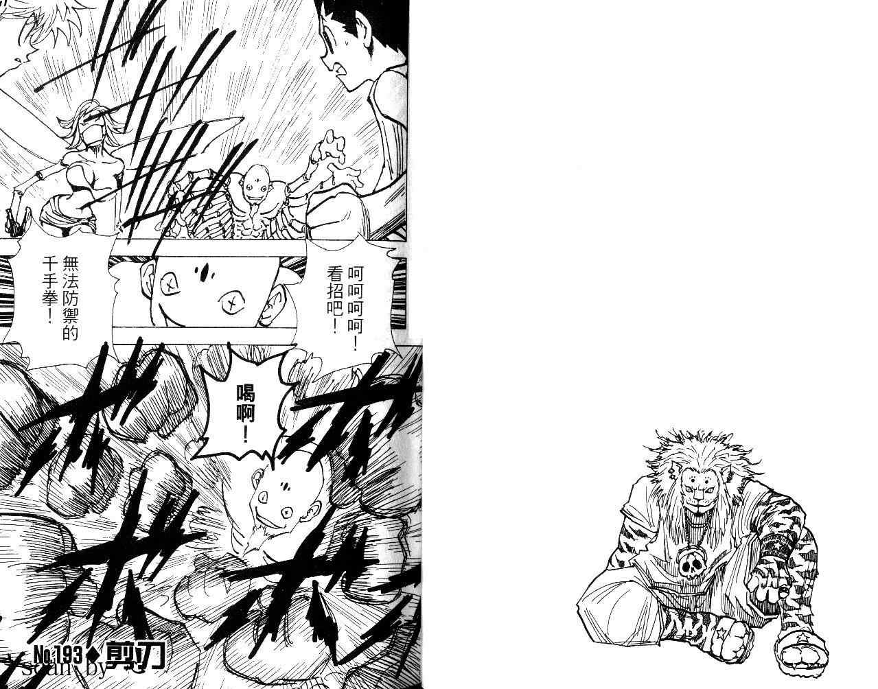 《猎人》漫画 hunterxhunter19卷