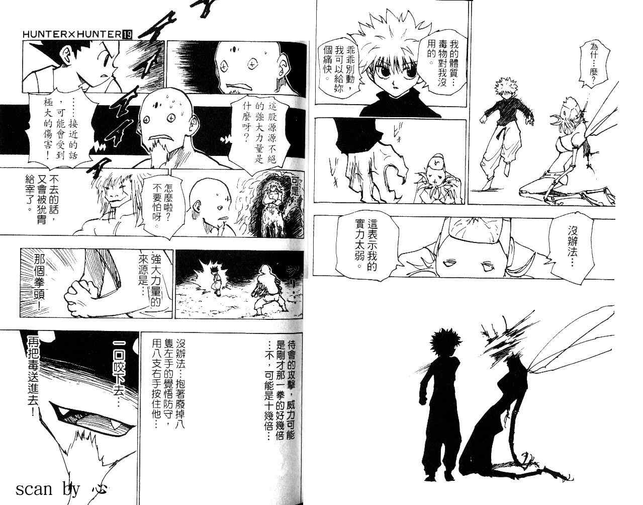 《猎人》漫画 hunterxhunter19卷