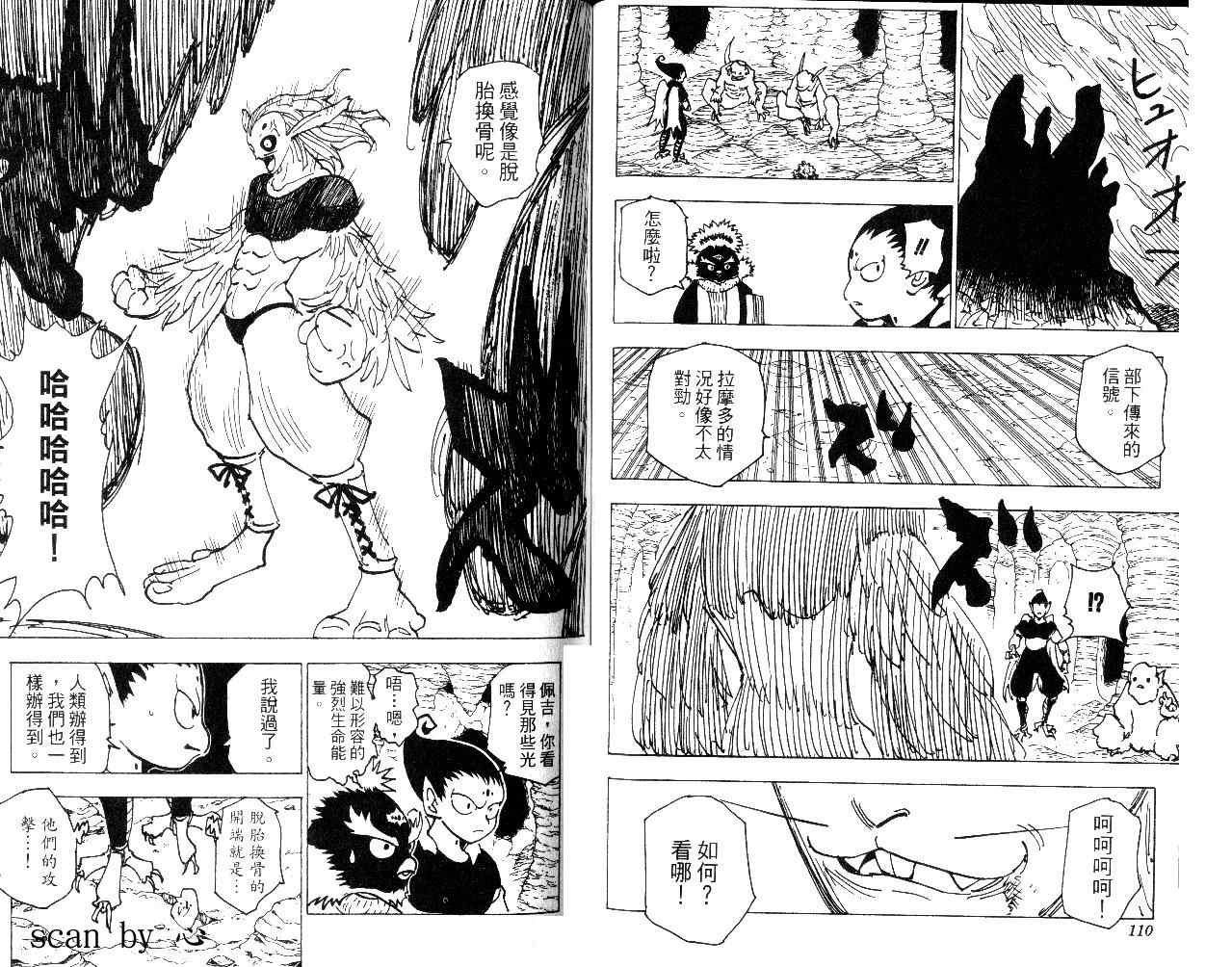 《猎人》漫画 hunterxhunter19卷