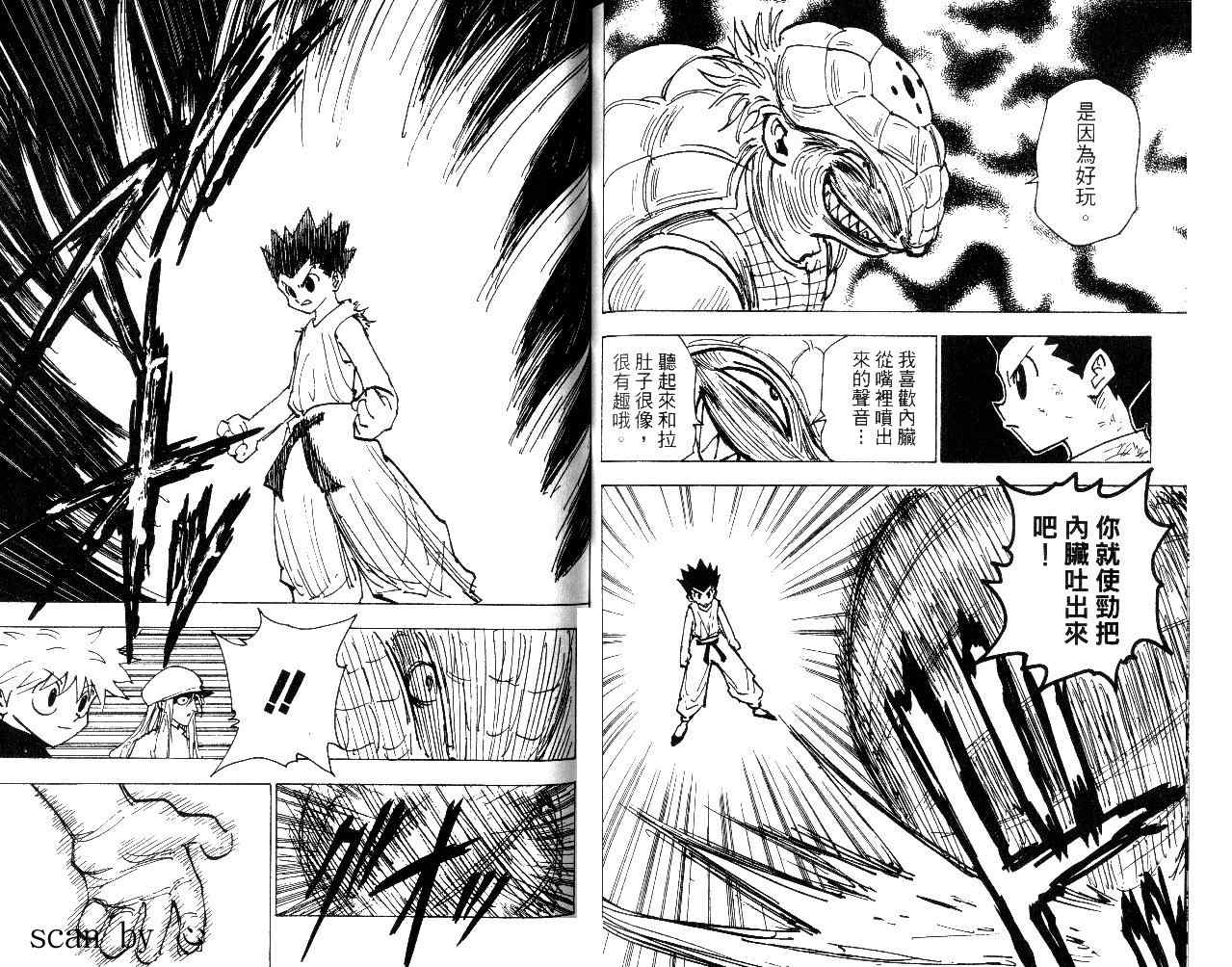 《猎人》漫画 hunterxhunter19卷