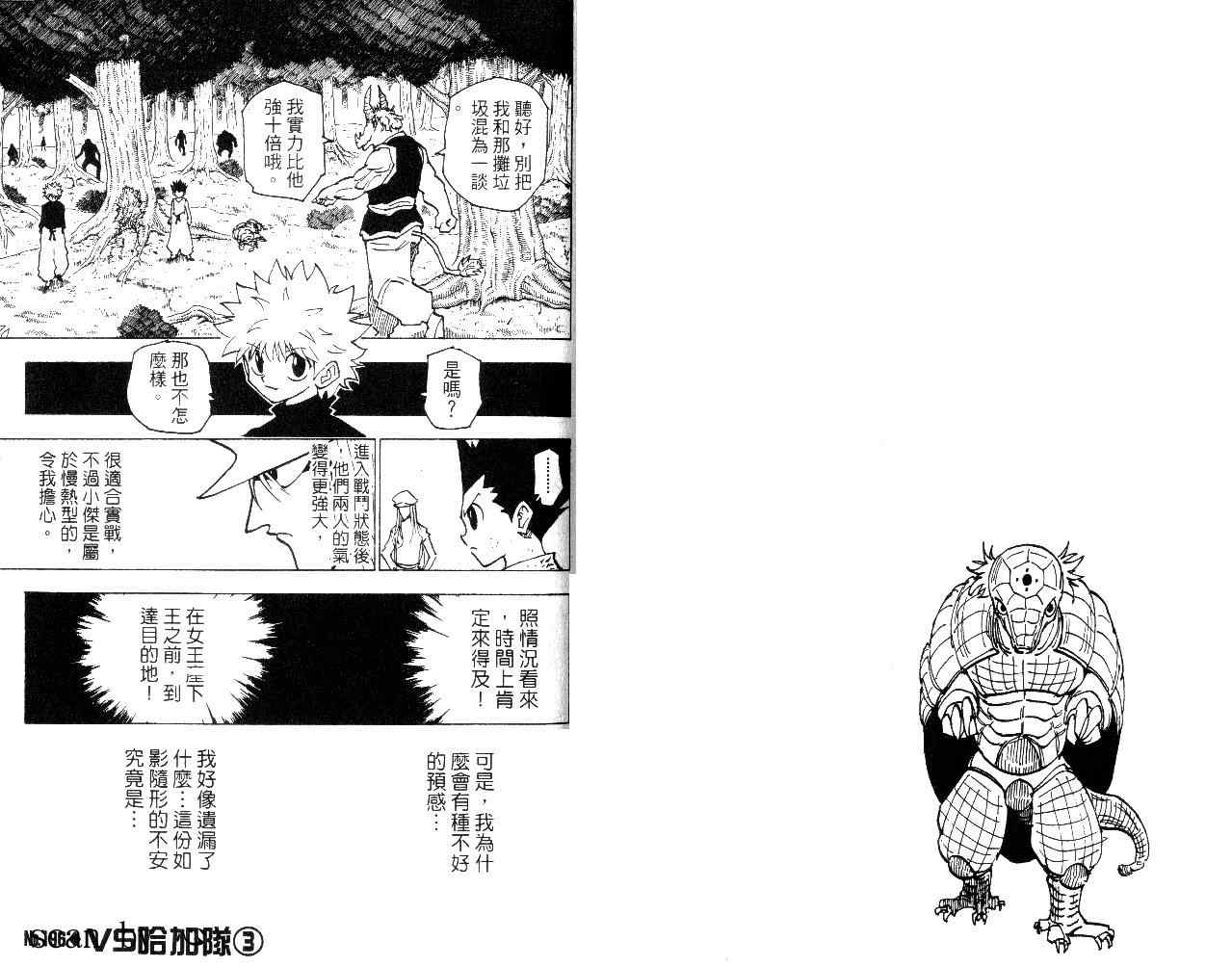 《猎人》漫画 hunterxhunter19卷