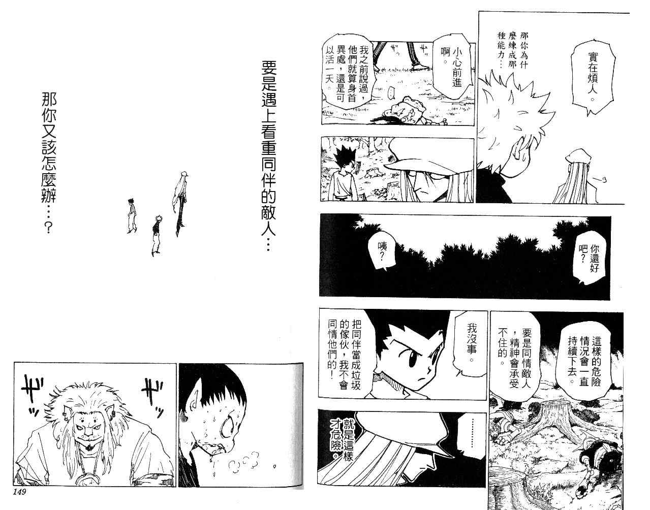 《猎人》漫画 hunterxhunter19卷