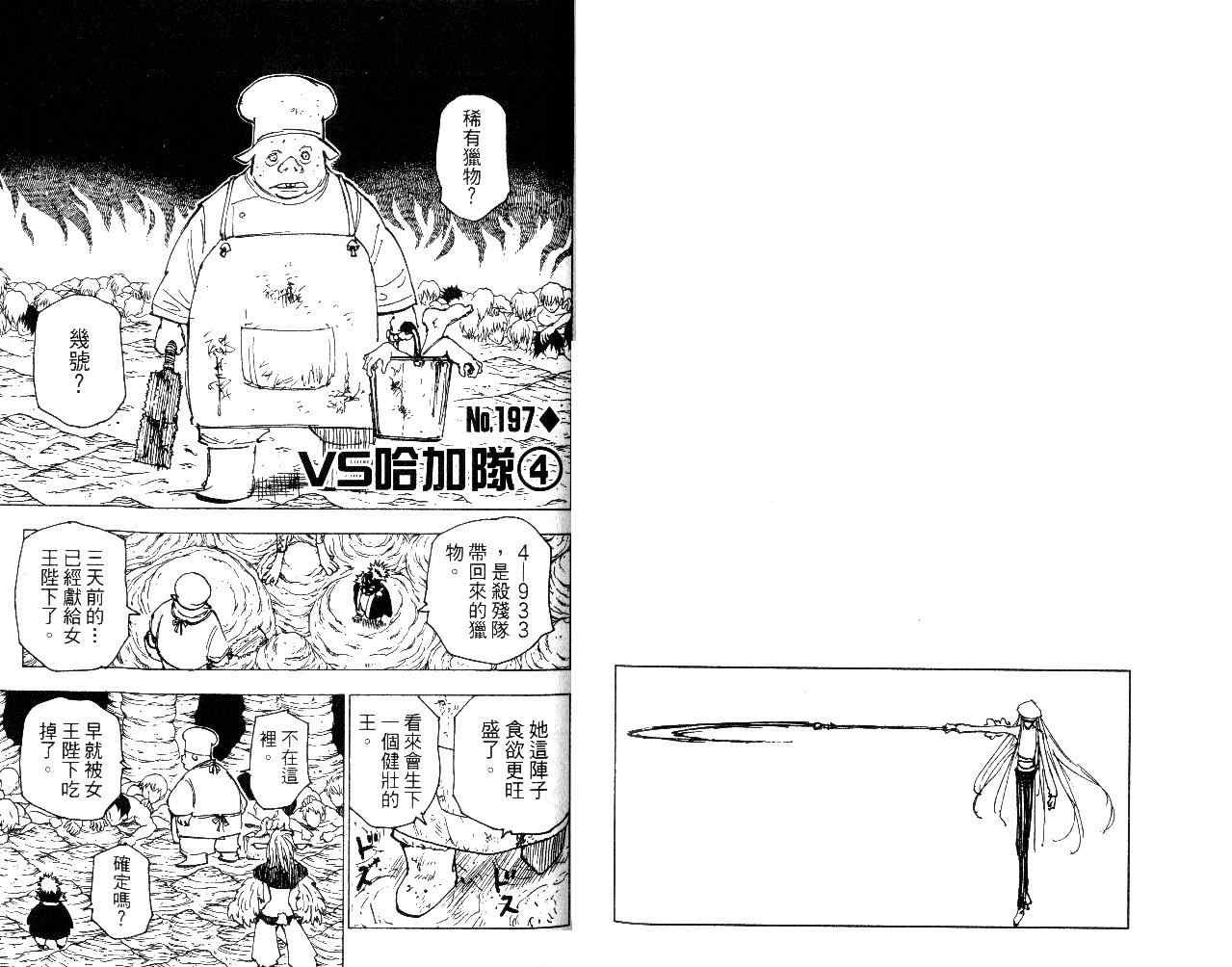 《猎人》漫画 hunterxhunter19卷