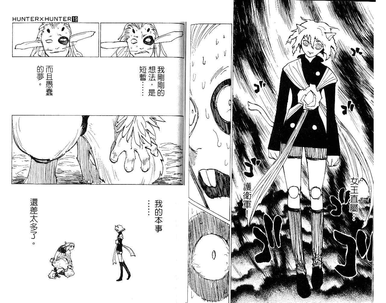 《猎人》漫画 hunterxhunter19卷