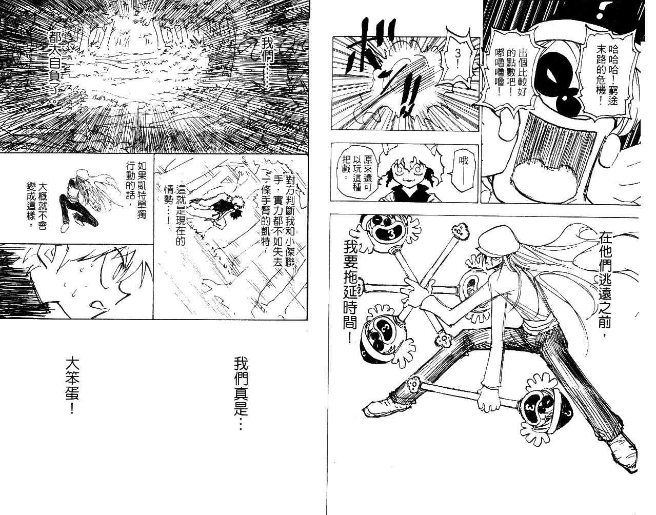 《猎人》漫画 hunterxhunter19卷