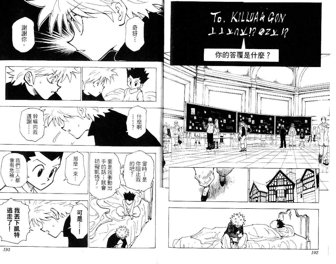 《猎人》漫画 hunterxhunter19卷