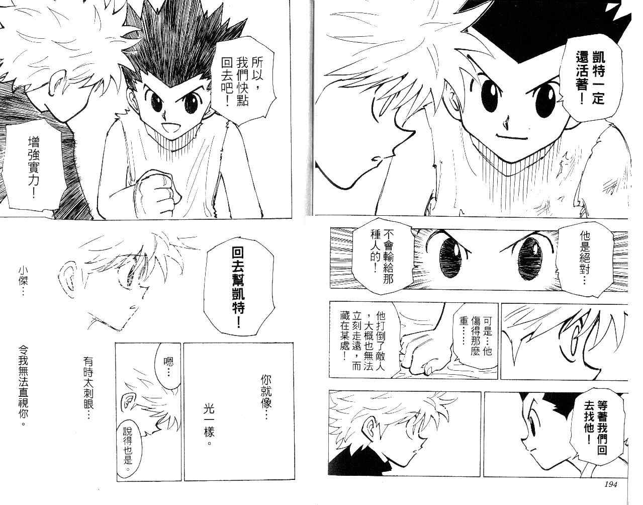 《猎人》漫画 hunterxhunter19卷