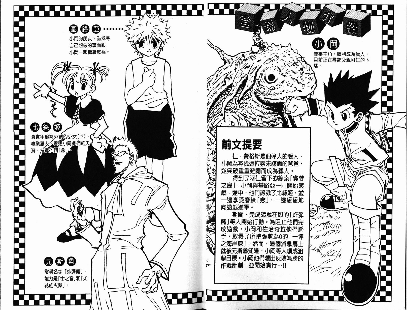 《猎人》漫画 hunterxhunter18卷