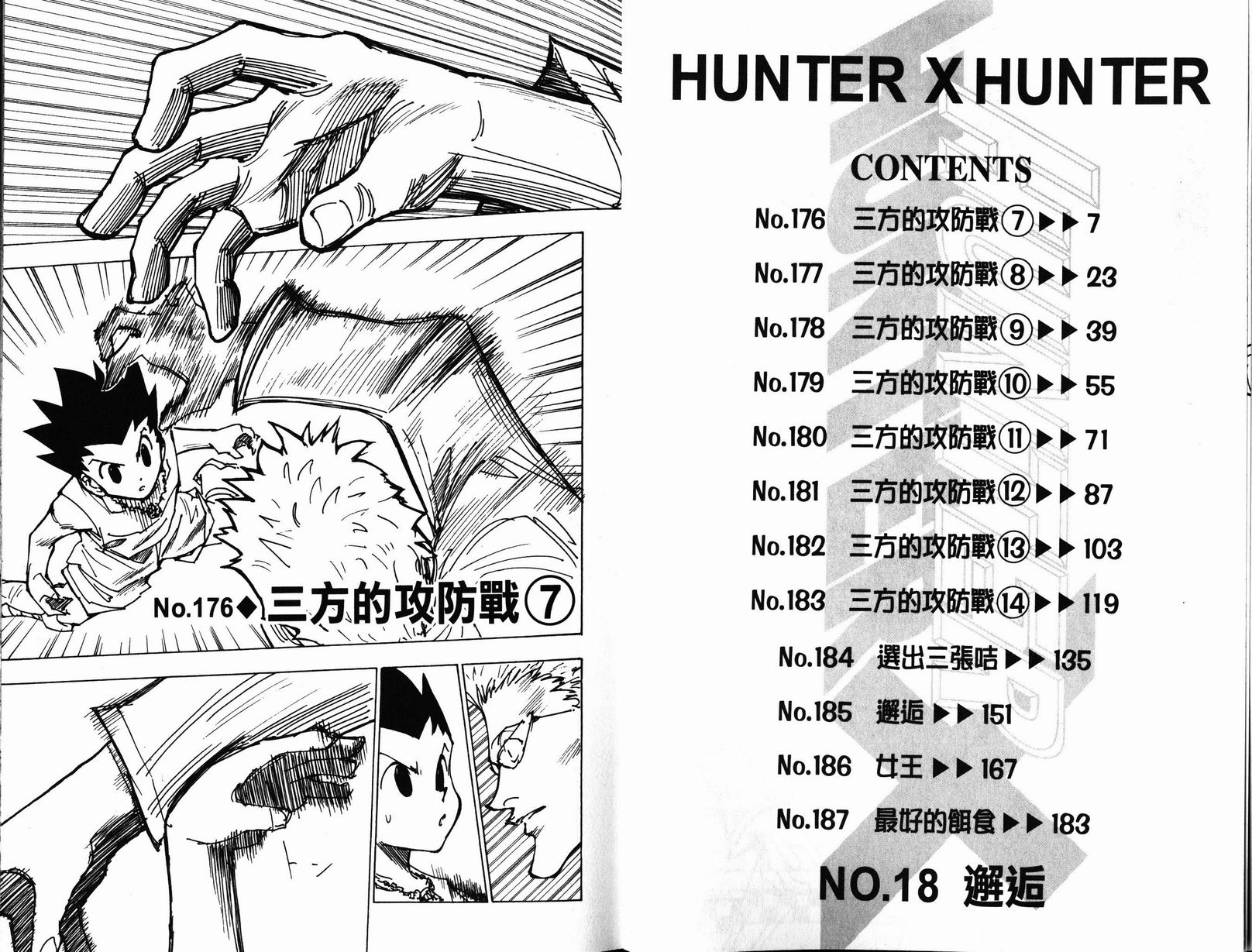 《猎人》漫画 hunterxhunter18卷