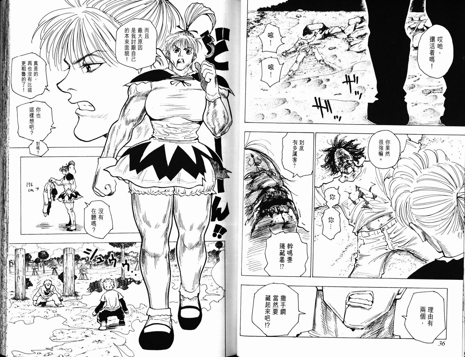 《猎人》漫画 hunterxhunter18卷