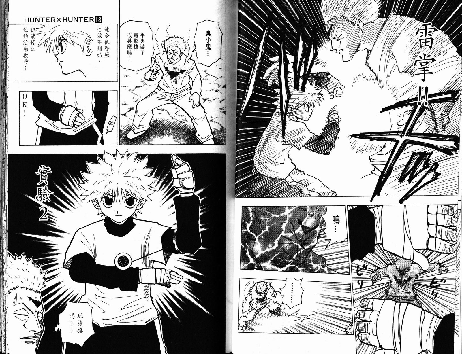 《猎人》漫画 hunterxhunter18卷