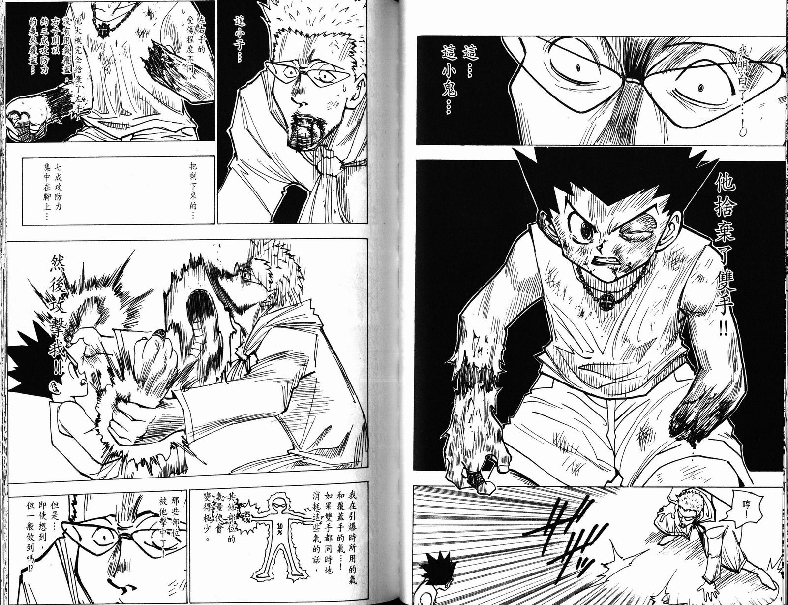 《猎人》漫画 hunterxhunter18卷