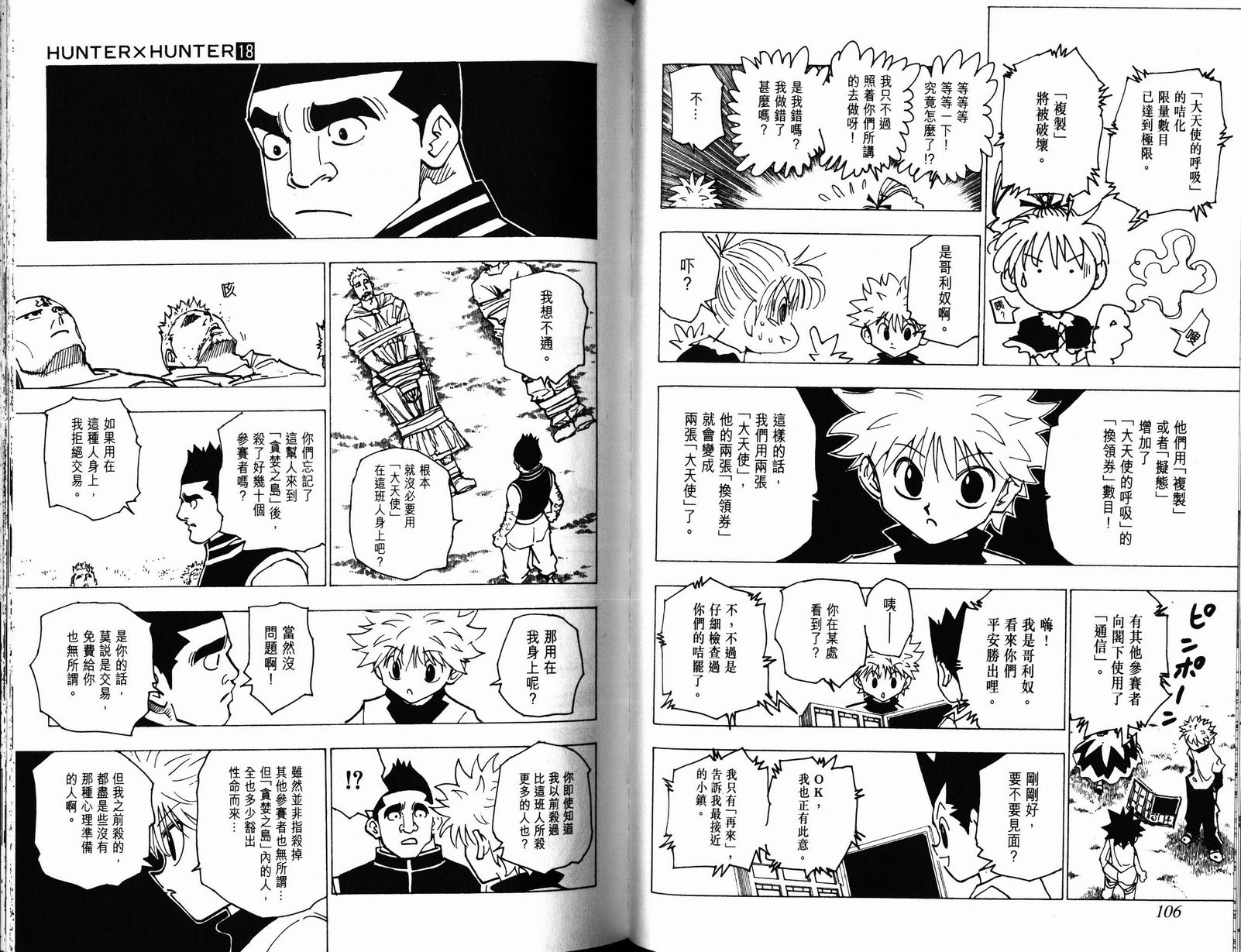 《猎人》漫画 hunterxhunter18卷