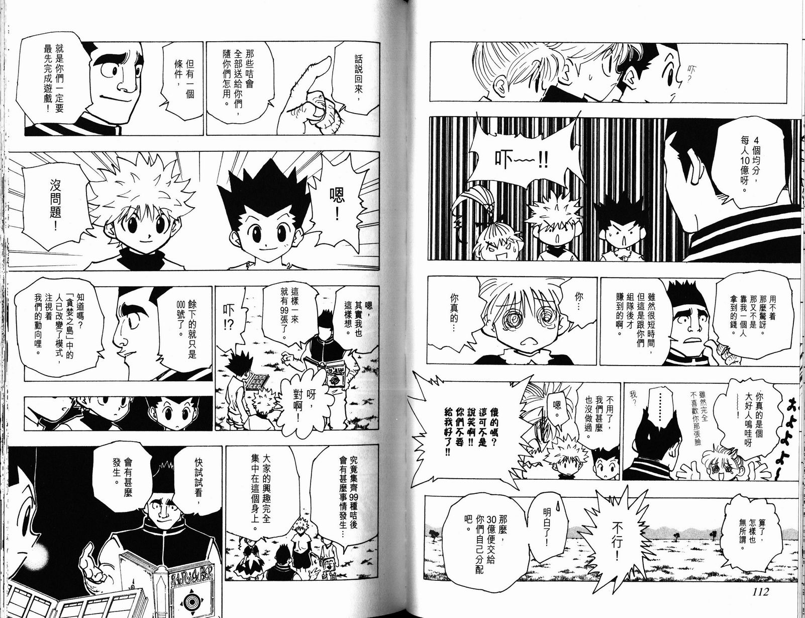 《猎人》漫画 hunterxhunter18卷