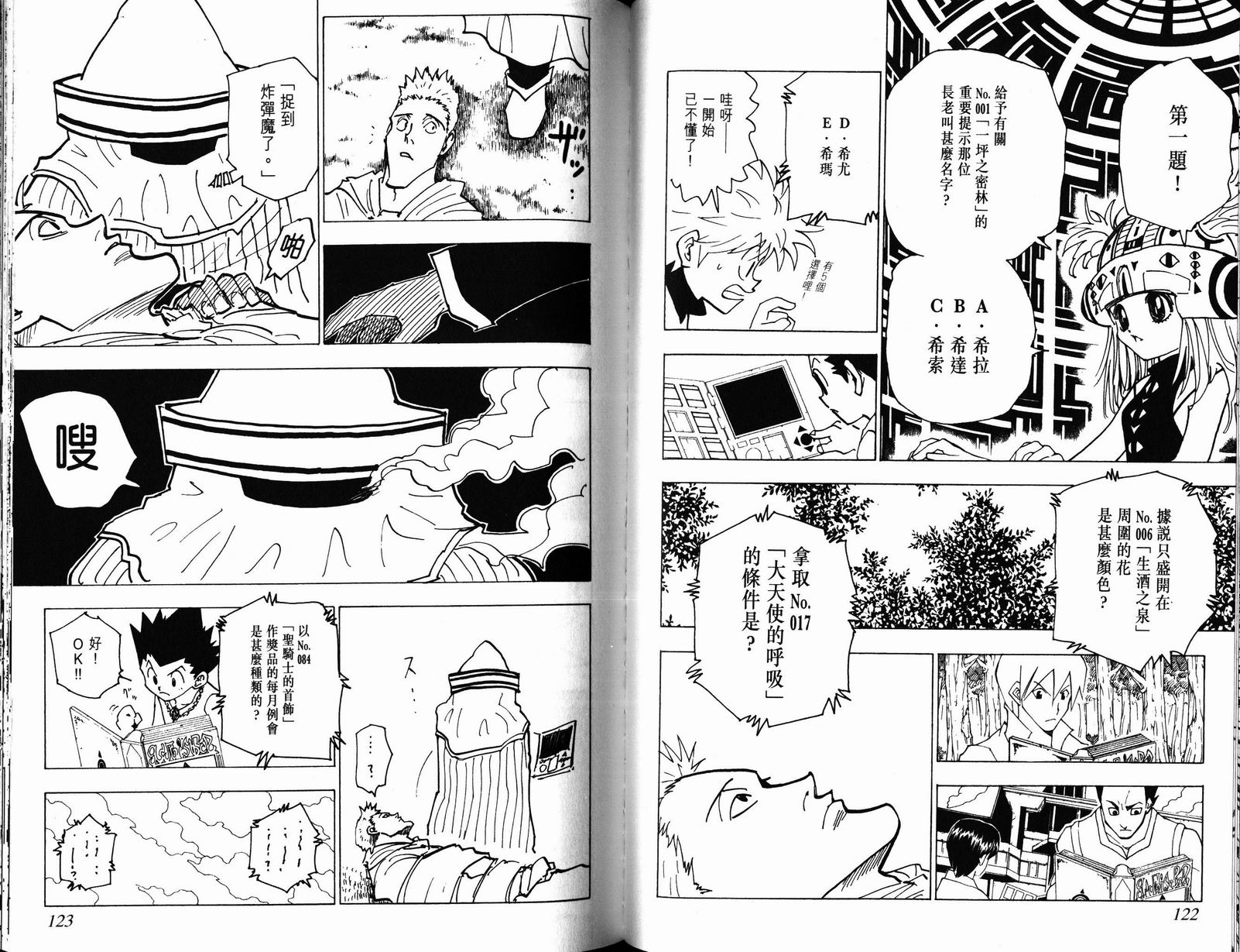 《猎人》漫画 hunterxhunter18卷