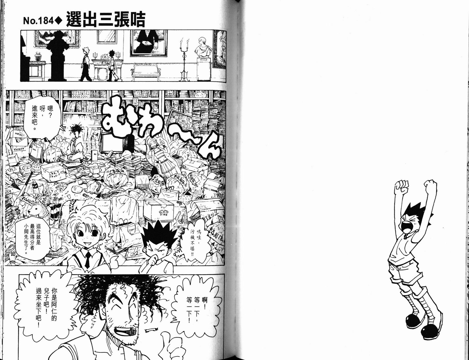 《猎人》漫画 hunterxhunter18卷