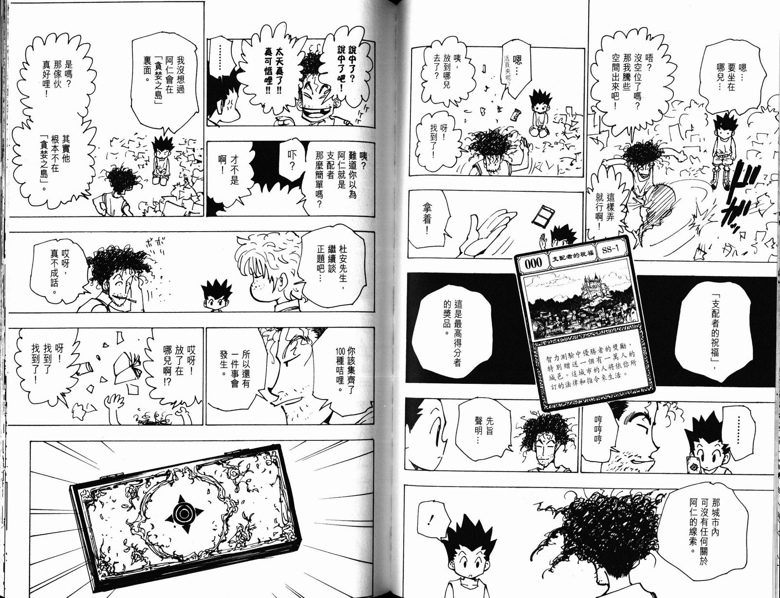 《猎人》漫画 hunterxhunter18卷